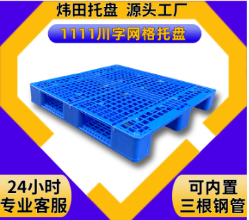 1100*1100*150川字網(wǎng)格塑料托盤