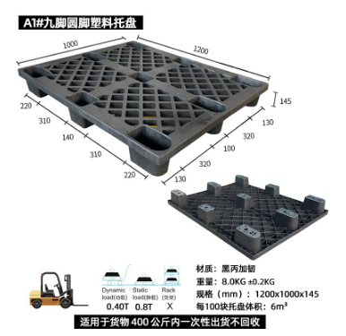 黑色塑料托盤(pán)黑丙加韌出貨專(zhuān)用膠棧板一次性