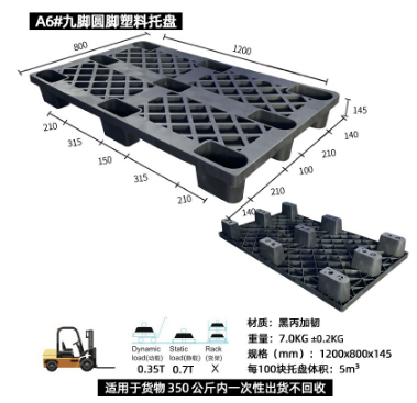 黑色塑料托盤(pán)黑丙加韌出貨專(zhuān)用膠棧板一次性