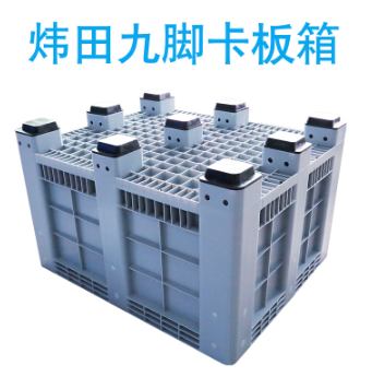 灰色九腳卡板箱