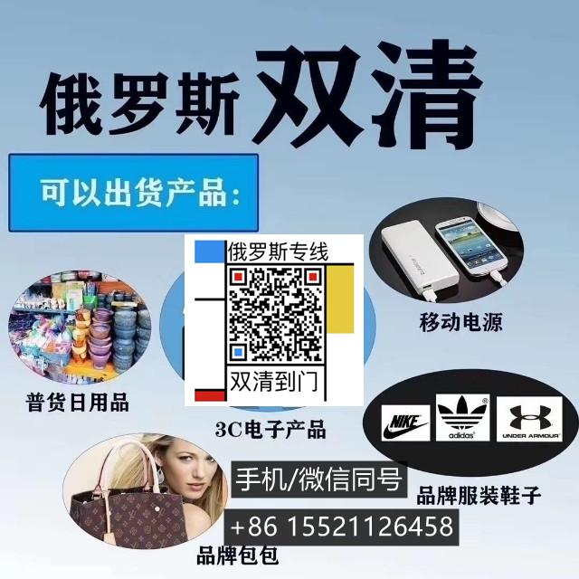 求助關(guān)于國(guó)內(nèi)買(mǎi)服裝鞋帽陸運(yùn)俄羅斯海參崴清關(guān)操作這件事