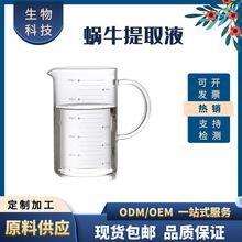 廣州港進(jìn)口蝸牛提取液化妝品原料面膜眼霜韓國百朗德報(bào)關(guān)報(bào)檢