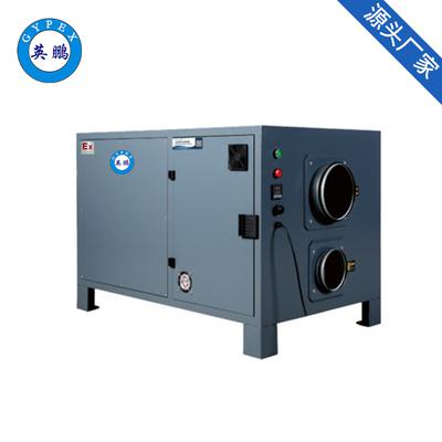 英鵬小型工業(yè)大型冷庫(kù)低溫空氣轉(zhuǎn)輪智能抽濕吸濕防爆冷庫(kù)除濕機(jī)