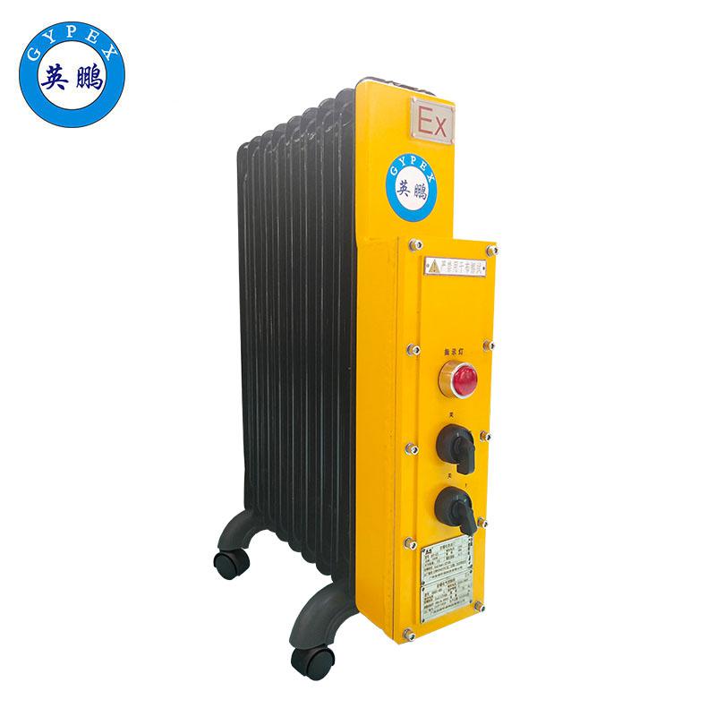 英鵬防爆電熱油汀-9片