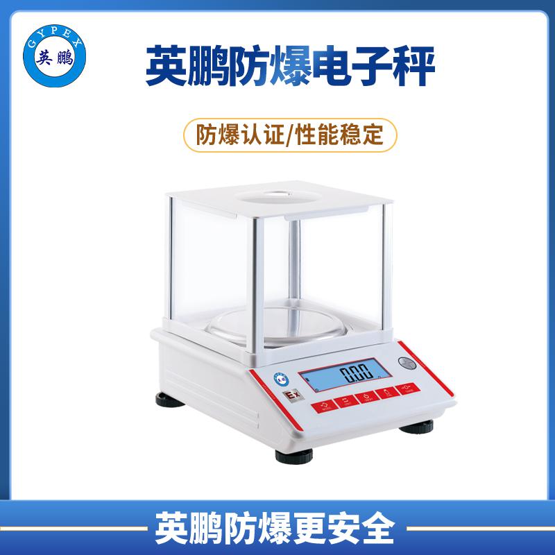 英鵬防爆電子天平系列高精度防腐不銹鋼電子秤 EXBZ-900J/Y15