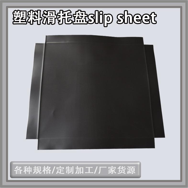 HDPE材質(zhì)塑料滑板塑料滑動(dòng)片物流周轉(zhuǎn)托盤推拉器板