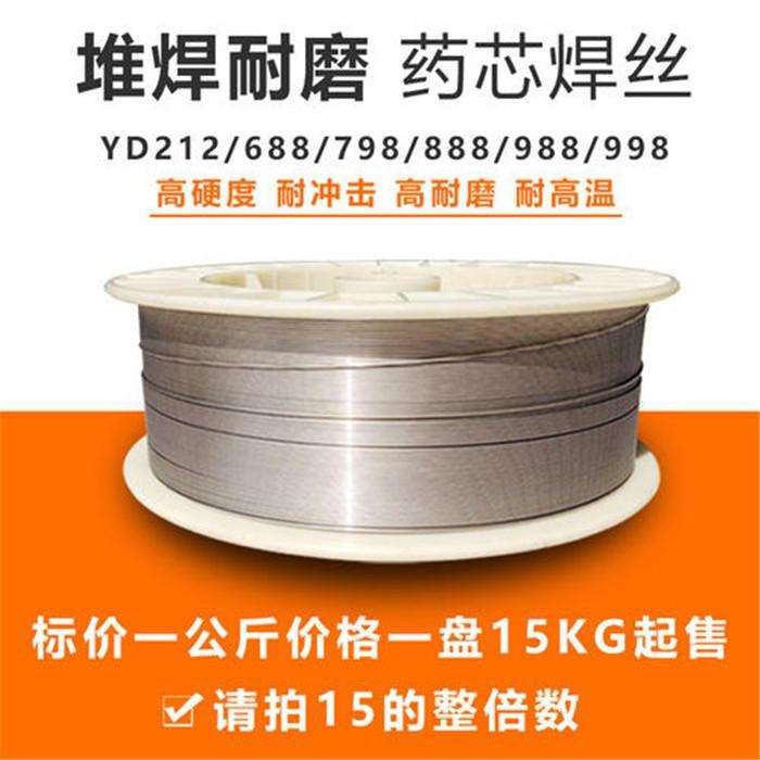 供應YD212YD507耐磨藥芯焊絲