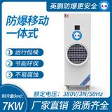 防爆移動一體式