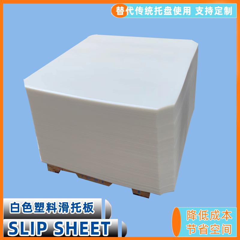 塑料滑托板物流周轉(zhuǎn)托盤減少空間占用