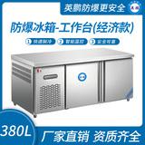 防爆冰箱-工作臺(tái)(1.8米六抽屜)380L