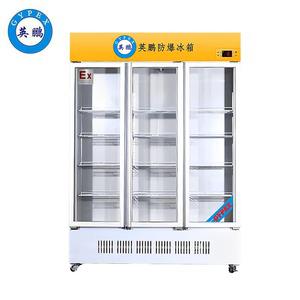 英鵬防爆冰箱-冷藏冷柜- 三門1600L