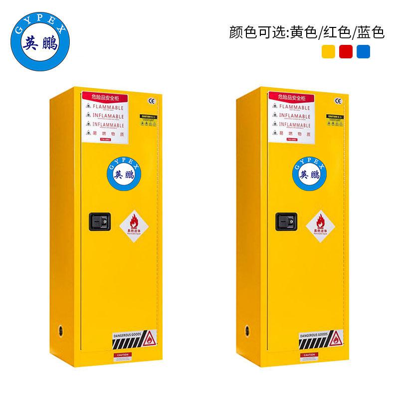 黑龍江研究所英鵬防爆柜-22加侖