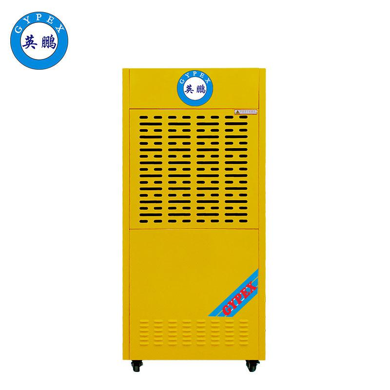 英鵬工業(yè)防爆除濕機(jī)-90L