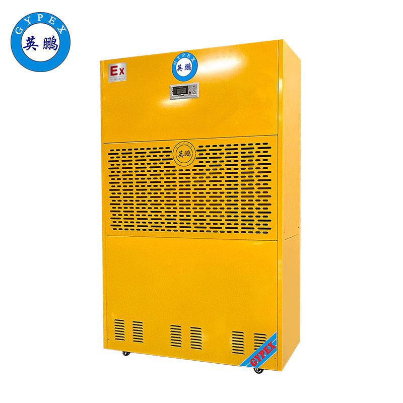 英鵬工業(yè)防爆除濕機(jī)-480L