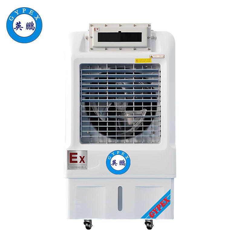 英鵬防爆環(huán)?？照{(diào)-冷風(fēng)機(jī)