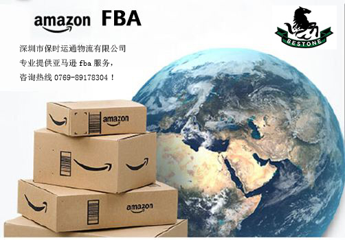 東莞fba頭程服務(wù)商——保時運(yùn)通