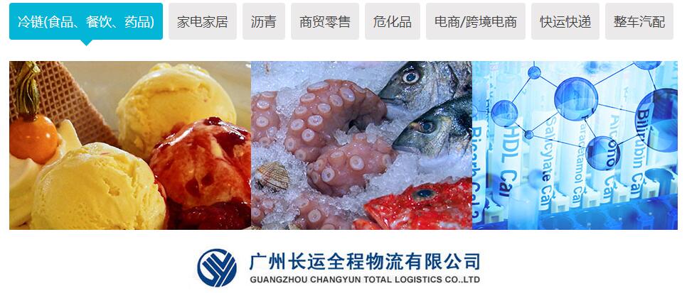 行業(yè)案例-冷鏈(食品、餐飲、藥品）