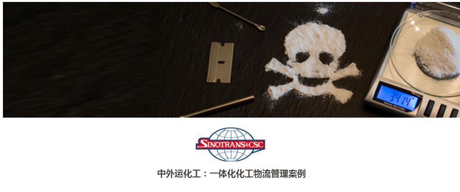 危化品物流系統(tǒng)成功案例