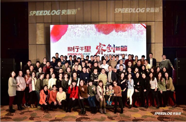 喜慶！”勵(lì)行千里 睿創(chuàng)新篇“-史必諾2018新春晚會(huì)圓滿落幕