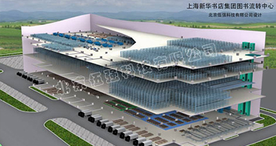 上海新華傳媒股份有限公司圖書流轉(zhuǎn)中心項(xiàng)目