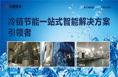 無(wú)錫中鼎冷鏈行業(yè)自動(dòng)化立體倉(cāng)庫(kù)案例