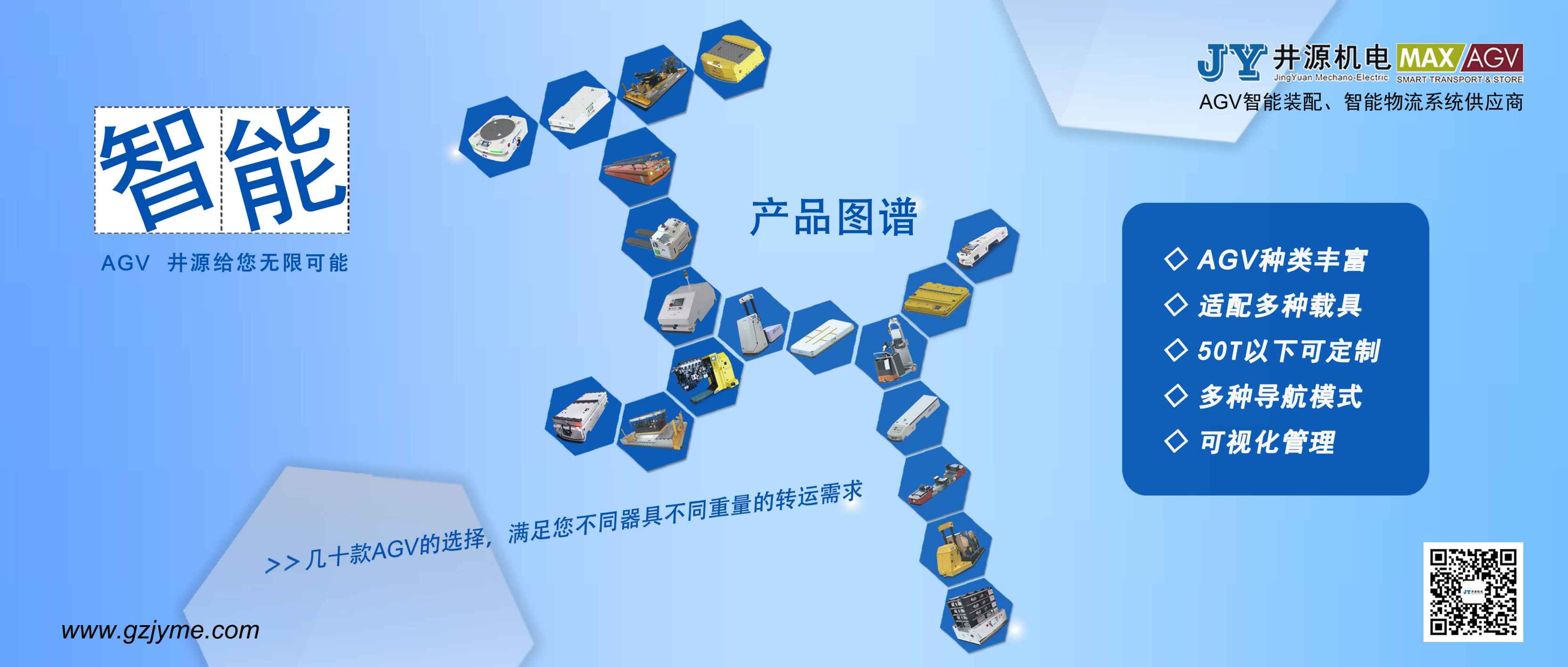 產(chǎn)品豐富 井源AGV