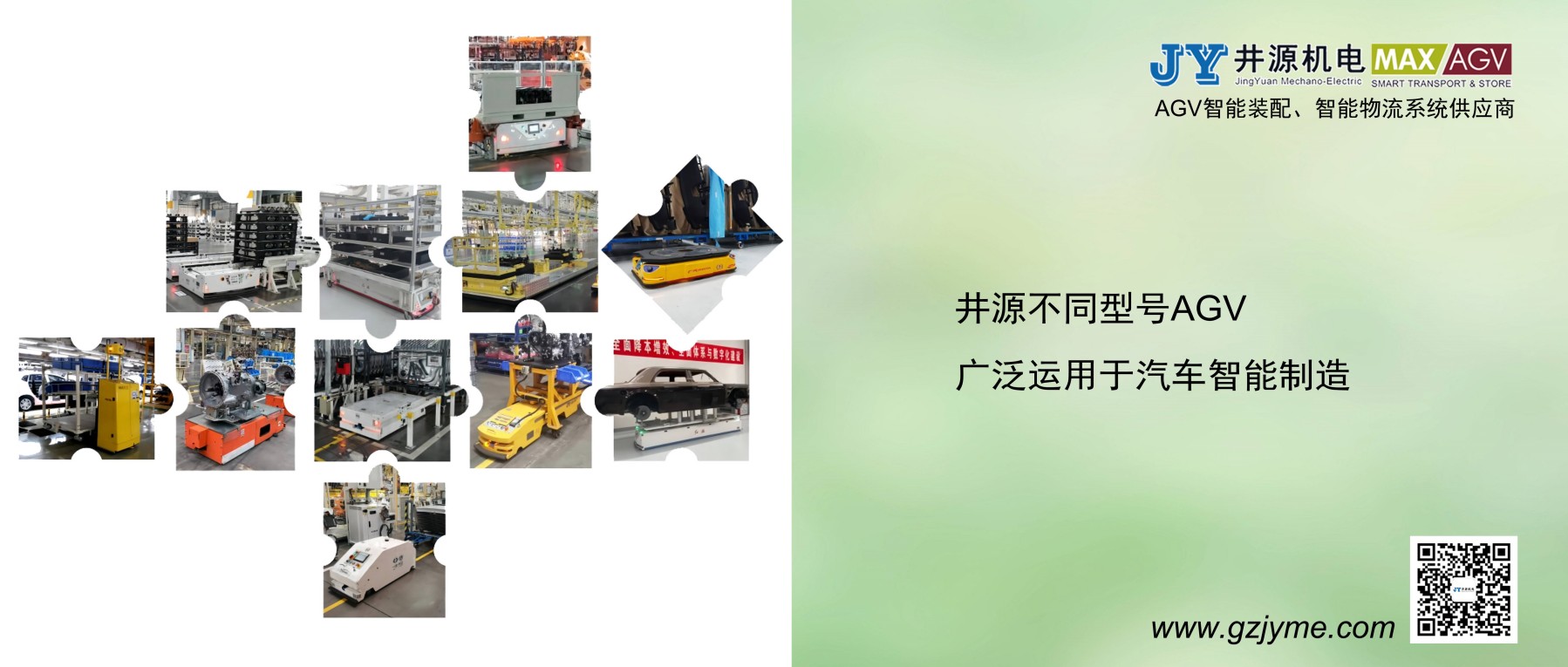 井源AGV&汽車(chē)行業(yè)