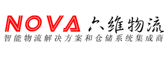 六維物流