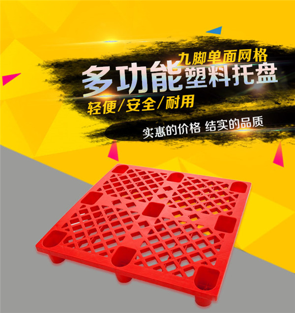 九腳托盤(pán)配圖