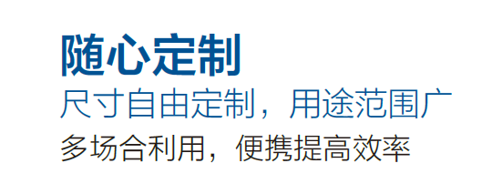 隨心定制.png