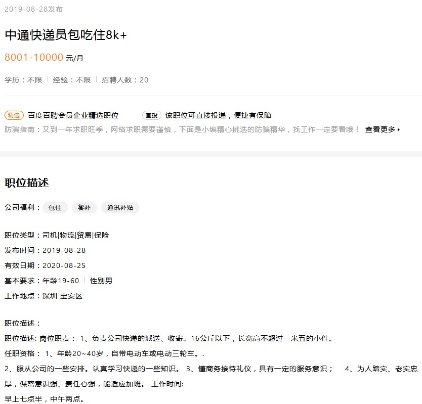 “快遞員節(jié)”設(shè)立背后 職業(yè)認(rèn)同感仍需提升