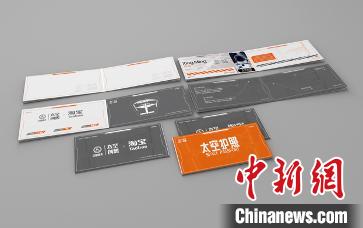 太空創(chuàng)想攜手淘寶發(fā)布“太空護(hù)照”助力中國(guó)航天“出圈”