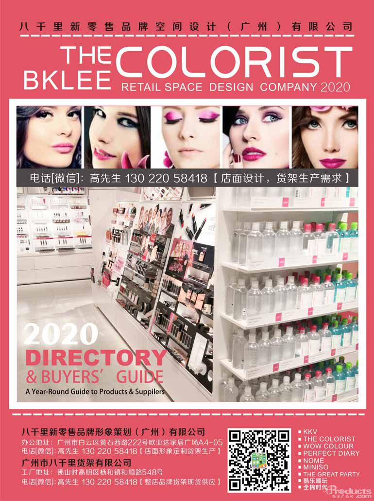 2021年度八千里貨架BKLEE SHELF西安THE COLORIST調(diào)色師彩妝店面設(shè)計與施工 (1).jpg