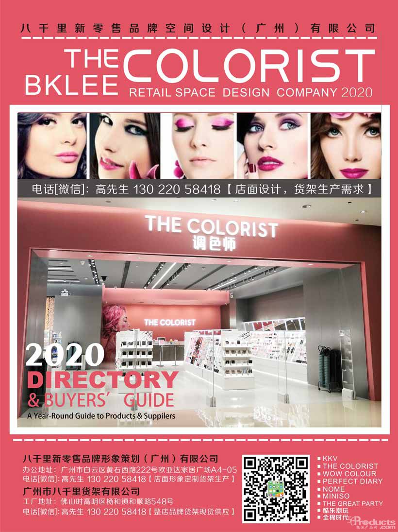 2021年度八千里貨架BKLEE SHELF西安THE COLORIST調(diào)色師彩妝店面設(shè)計與施工 (3).jpg