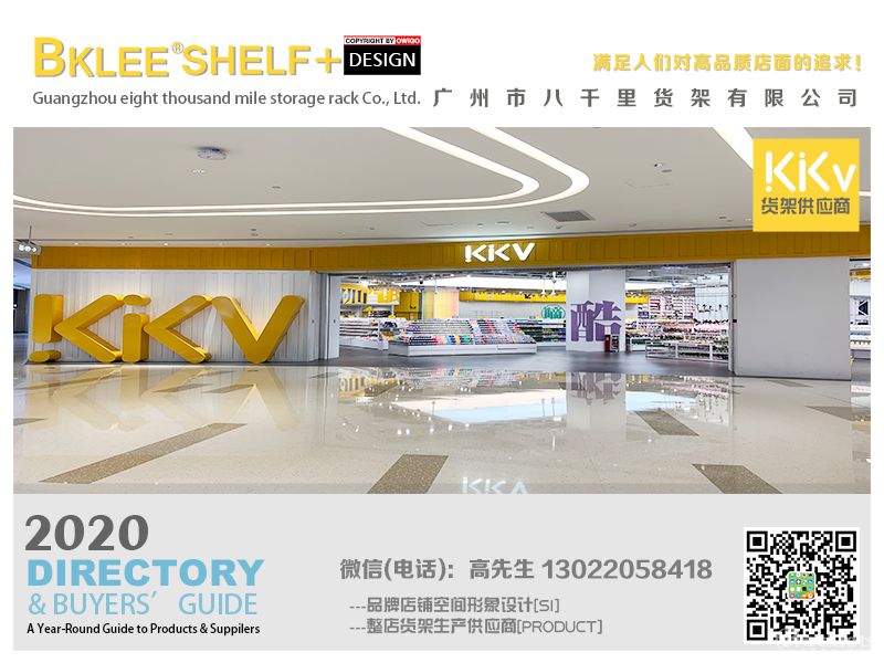 2021年度八千里貨架BKLEE SHELF kkv店面運營合作單位 (1).jpg