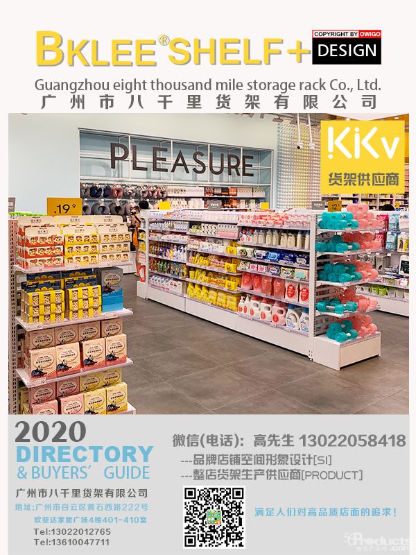 2021年度八千里貨架BKLEE SHELF kkv店面運營合作單位 (6).jpg