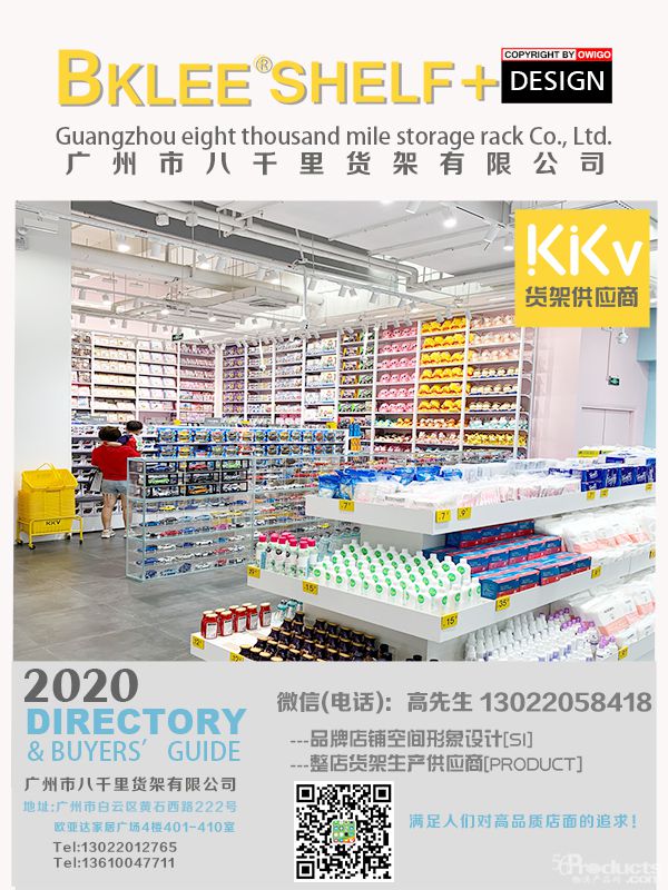 2021年度八千里貨架BKLEE SHELF kkv店面運營合作單位 (7).jpg