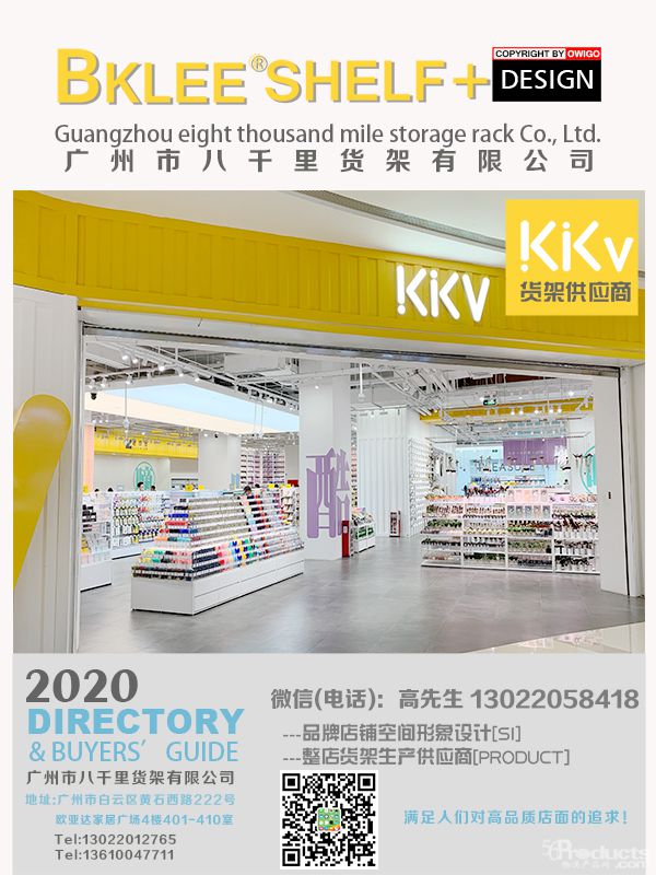 2021年度八千里貨架BKLEE SHELF kkv店面運營合作單位 (8).jpg