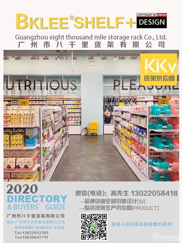 2021年度八千里貨架BKLEE SHELF kkv店面運營合作單位 (9).jpg