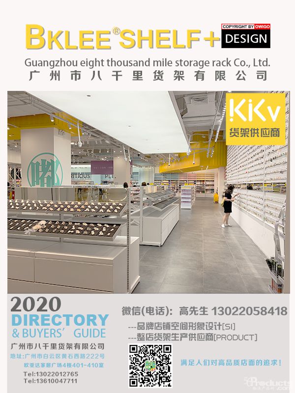 2021年度八千里貨架BKLEE SHELF kkv店面運營合作單位 (12).jpg
