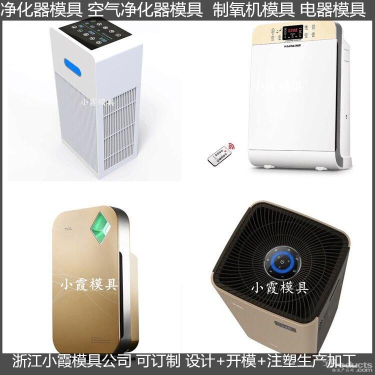 空氣凈化機模具 (40).jpg