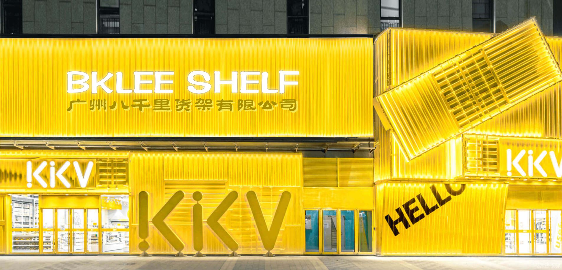 八千里貨架  讓美好店面無邊界.jpg