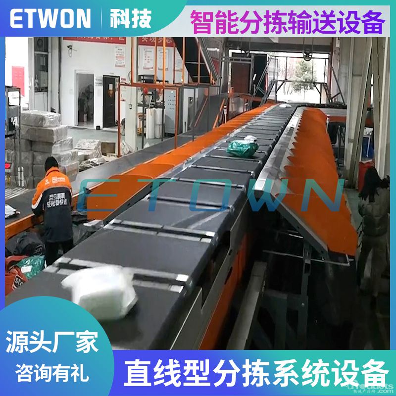 直線型分揀設(shè)備主圖1-無電話.jpg