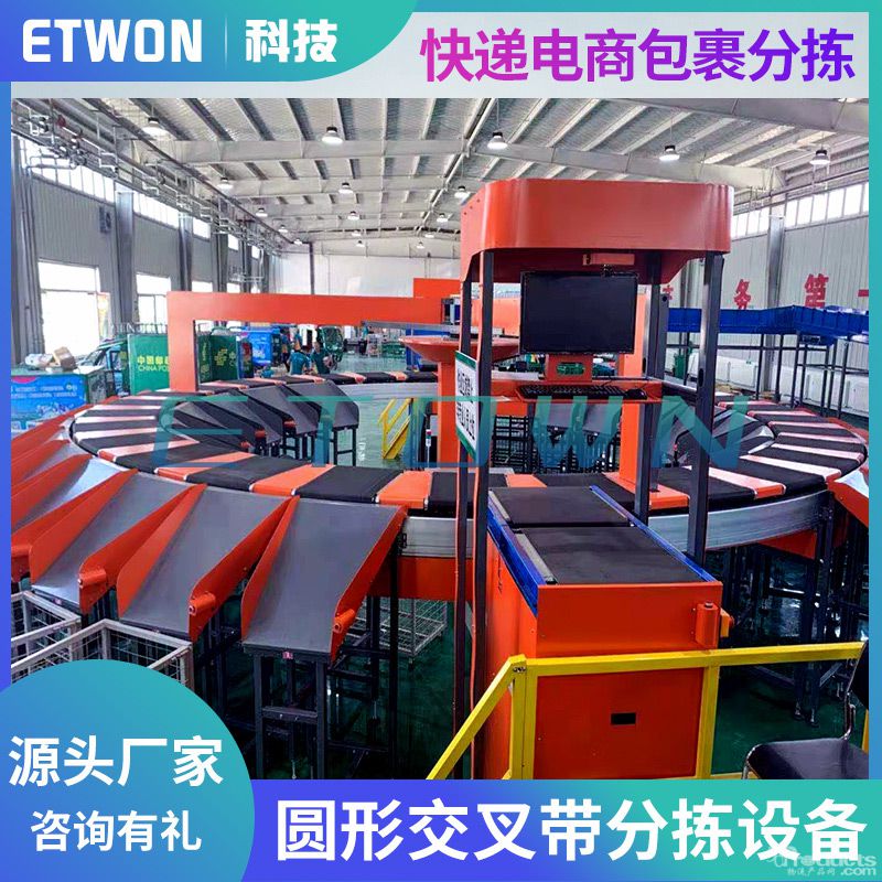 寧郵圓形分揀設(shè)備主圖-無電話.jpg