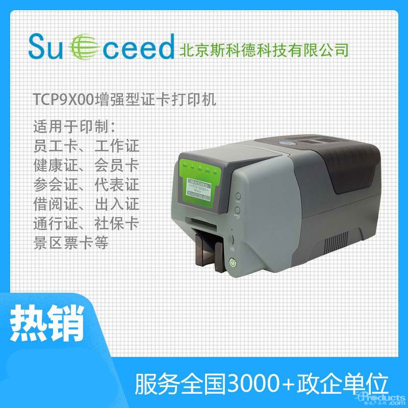 打印機-TCP9X00.jpg