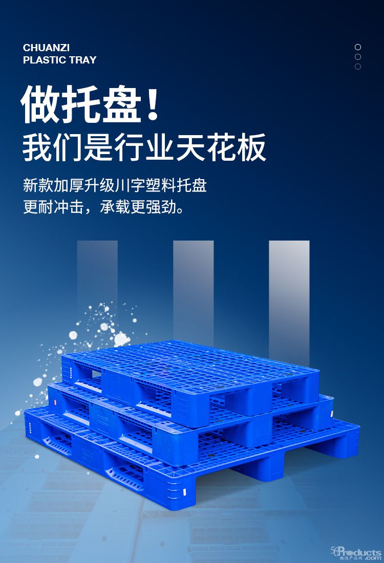 川字托盤詳情頁_01.jpg