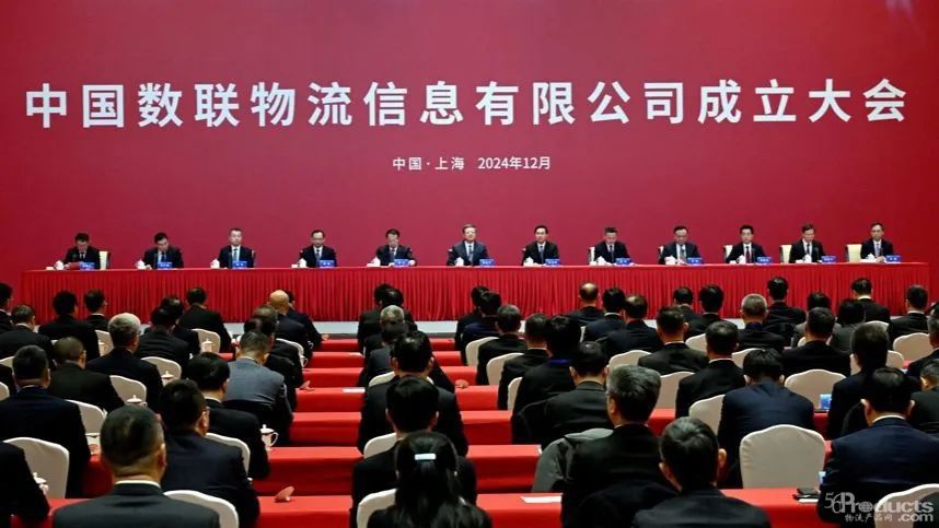 中國(guó)數(shù)聯(lián)物流成立.jpg