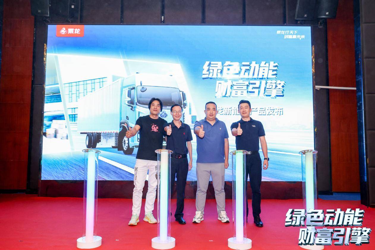 新能源載貨輕卡領銜，乘龍一體化服務解決方案亮相廣州
