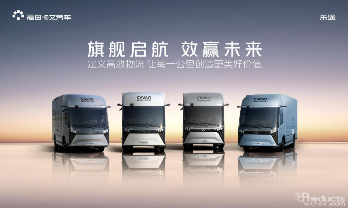 【新聞通稿】旗艦啟航 效贏未來：福田卡文樂途正式上市【定】153.png